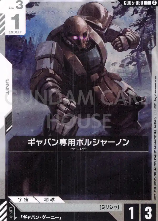 GD05-080_ギャバン専用ボルジャーノン