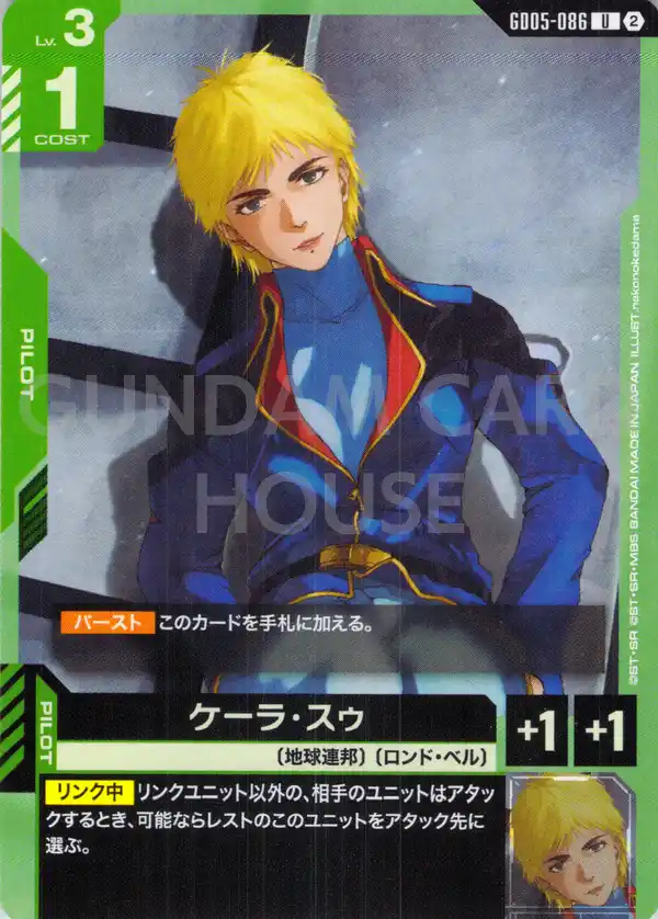 GD05-086_ケーラ・スゥ