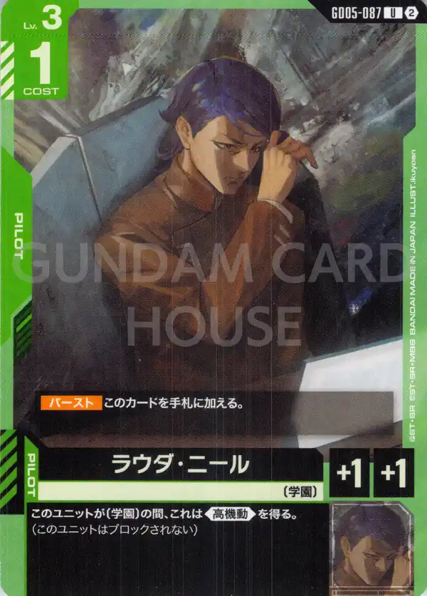 GD05-087_ラウダ・ニール