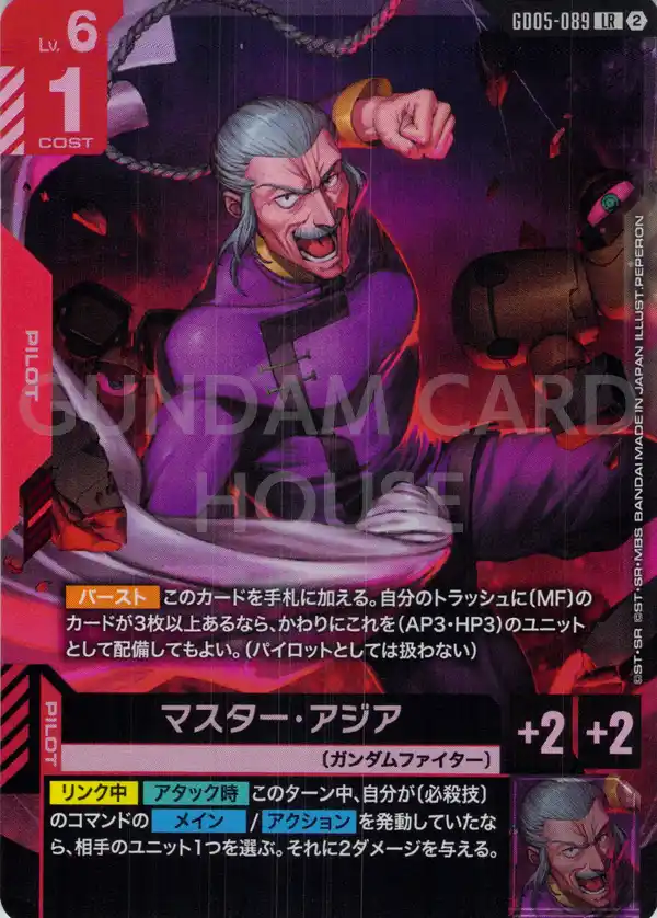 GD05-089_マスター・アジア