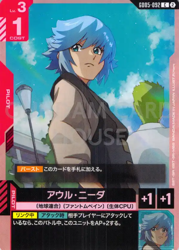 GD05-092_アウル・ニーダ