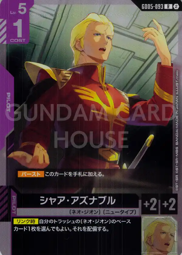 GD05-093_シャア・アズナブル