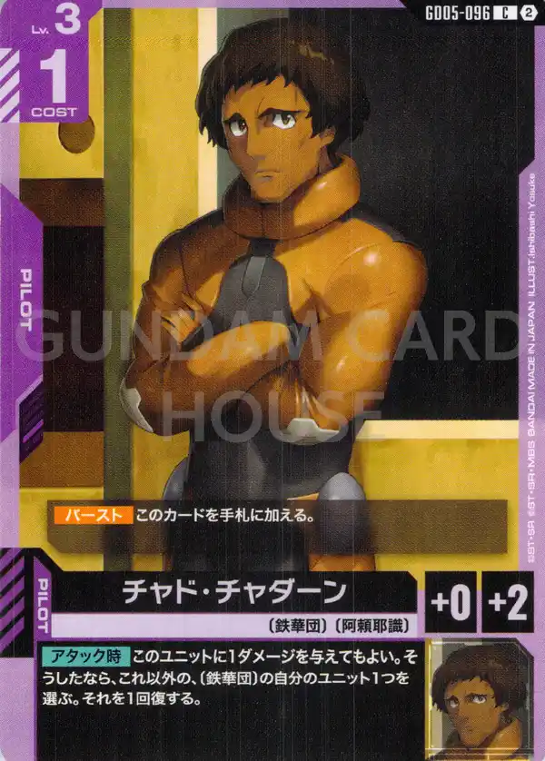 GD05-096_チャド・チャダーン