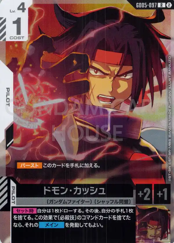 GD05-097_ドモン・カッシュ