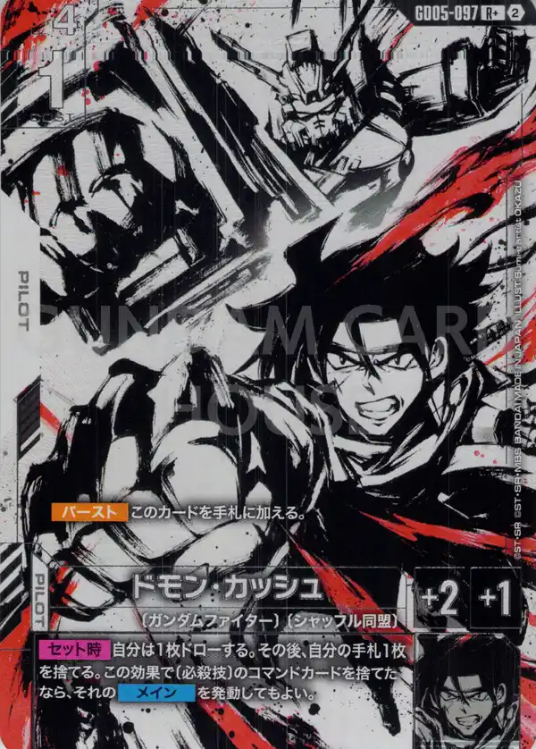 GD05-097_p1_ドモン・カッシュ