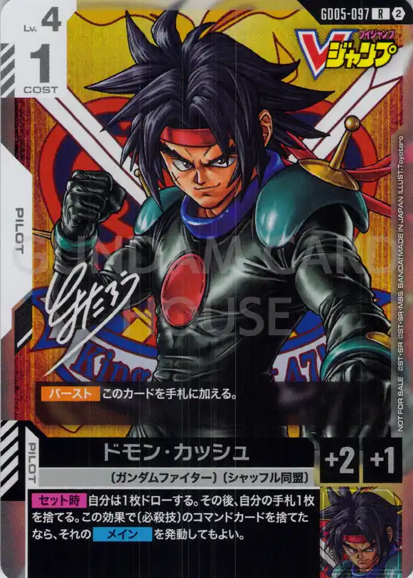 GD05-097_p2_ドモン・カッシュ