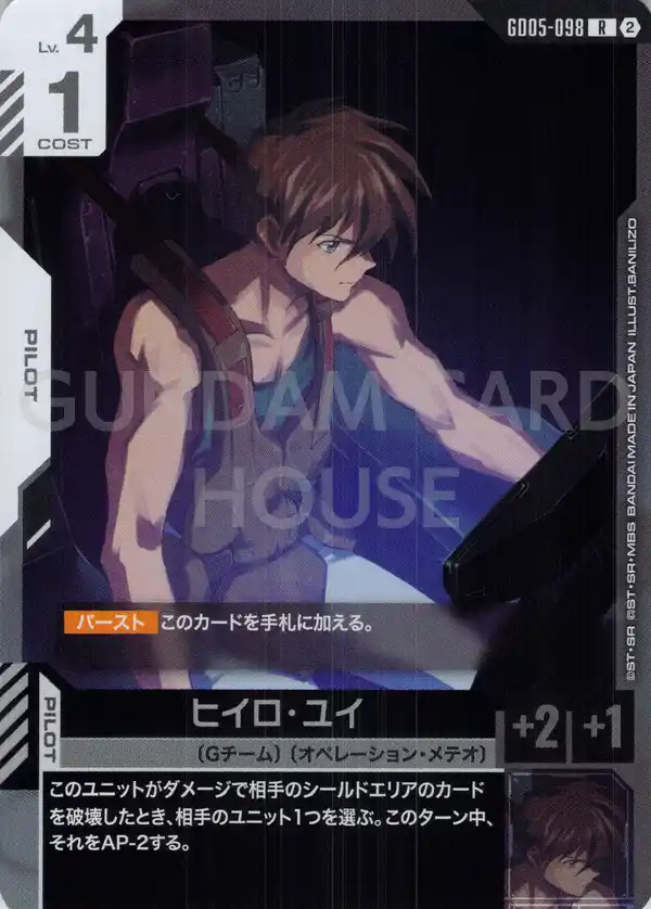 GD05-098_ヒイロ・ユイ