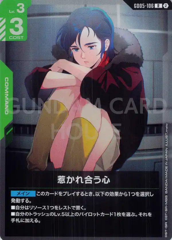GD05-106_惹かれ合う心