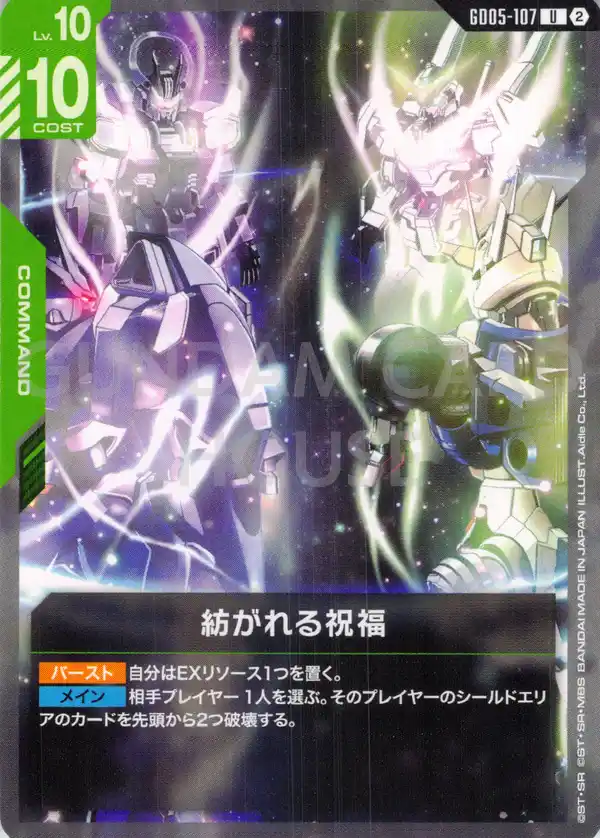 GD05-107_紡がれる祝福