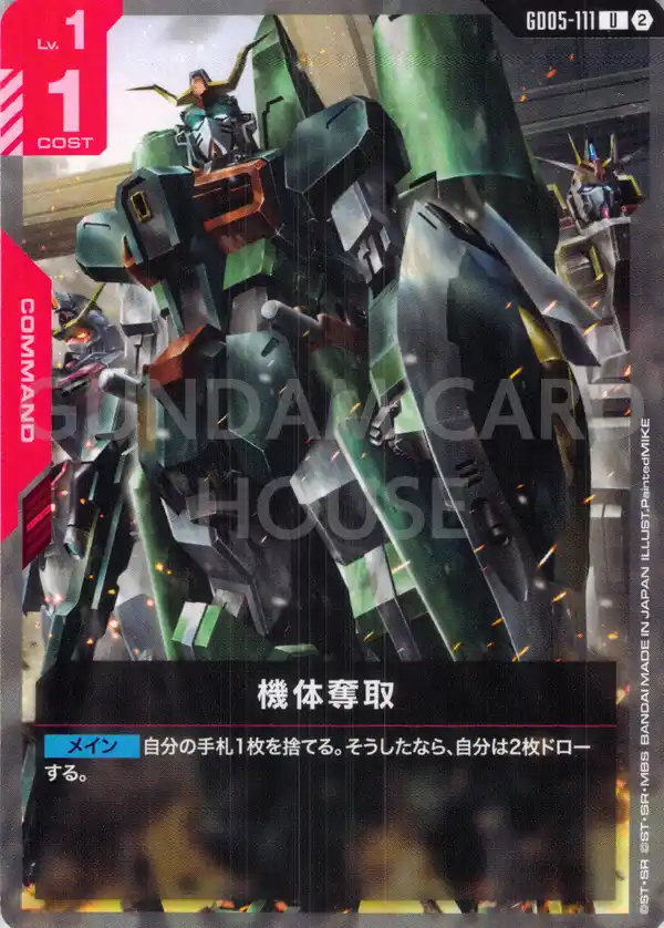 GD05-111_機体奪取