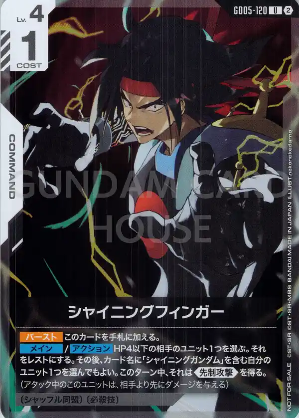 GD05-120_p1_シャイニングフィンガー
