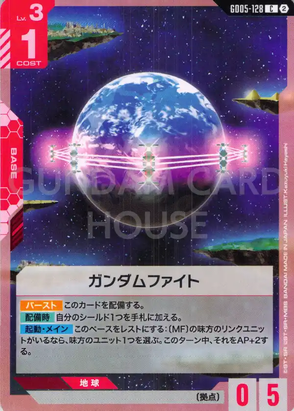 GD05-128_ガンダムファイト