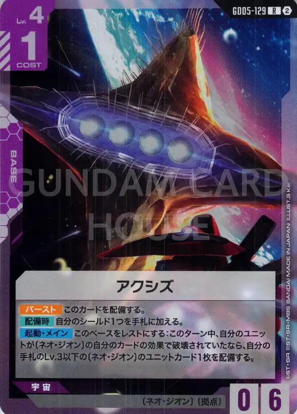 GD05-129_アクシズ