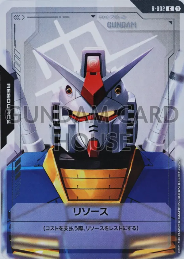 R-002_リソース