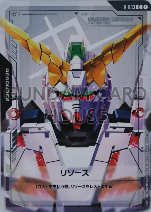 R-003_リソース