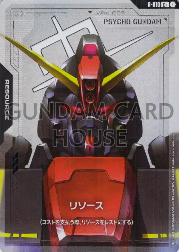 R-010_p1_リソース