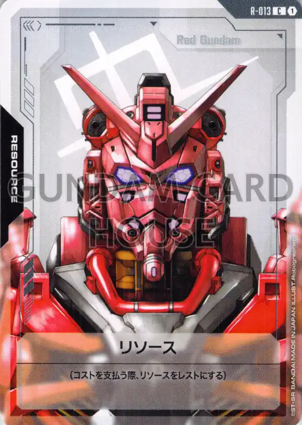 R-013_リソース