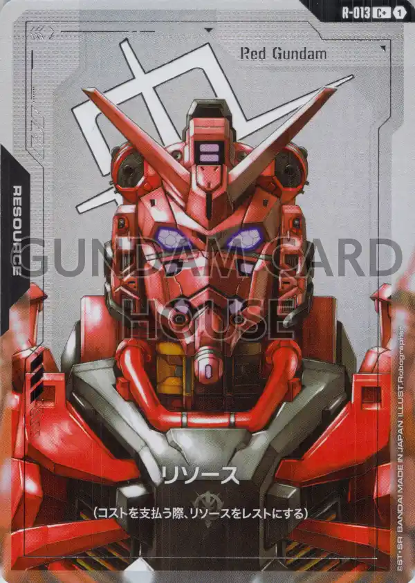 R-013_p1_リソース