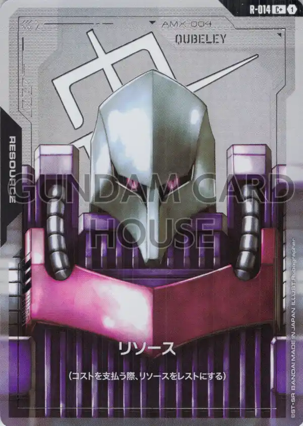 R-014_p1_リソース