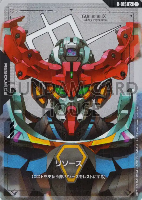 R-015_p1_リソース