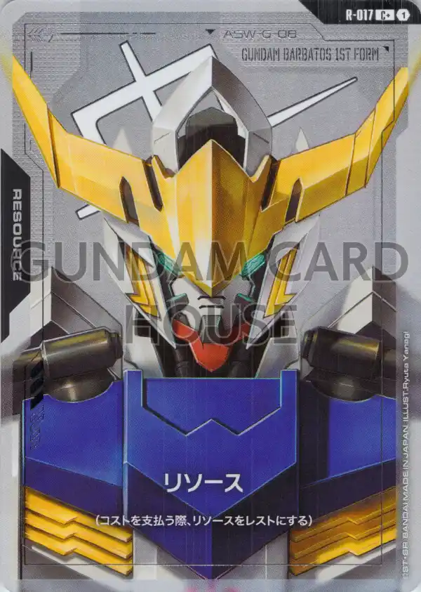 R-017_p1_リソース