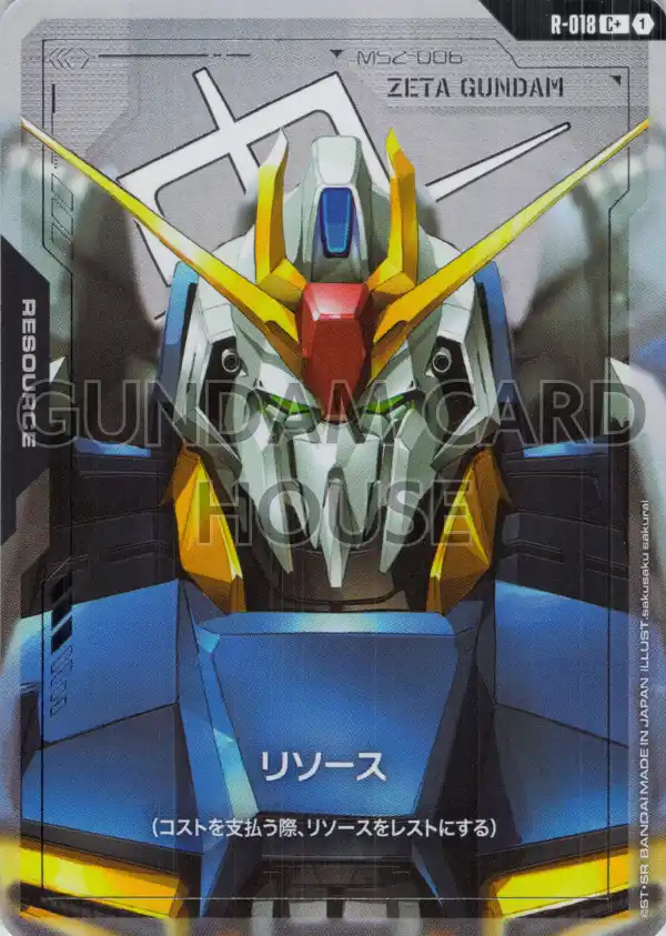 R-018_p1_リソース