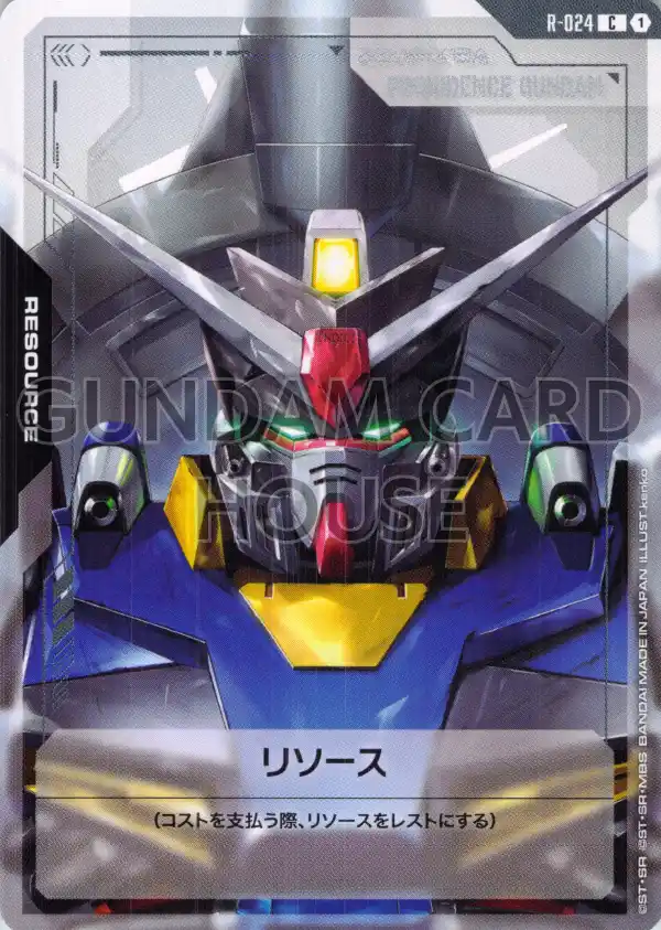R-024_リソース