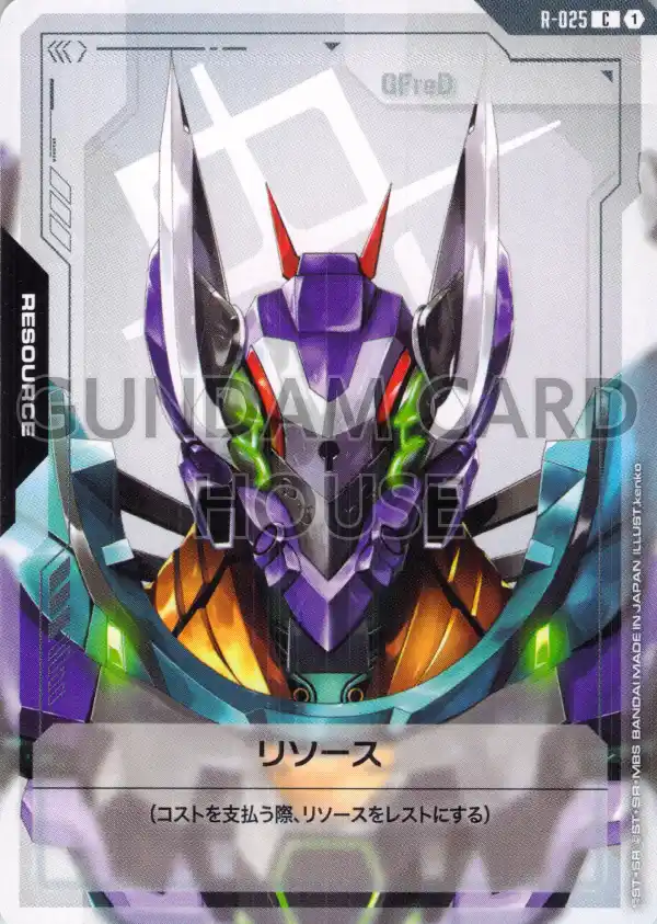 R-025_リソース