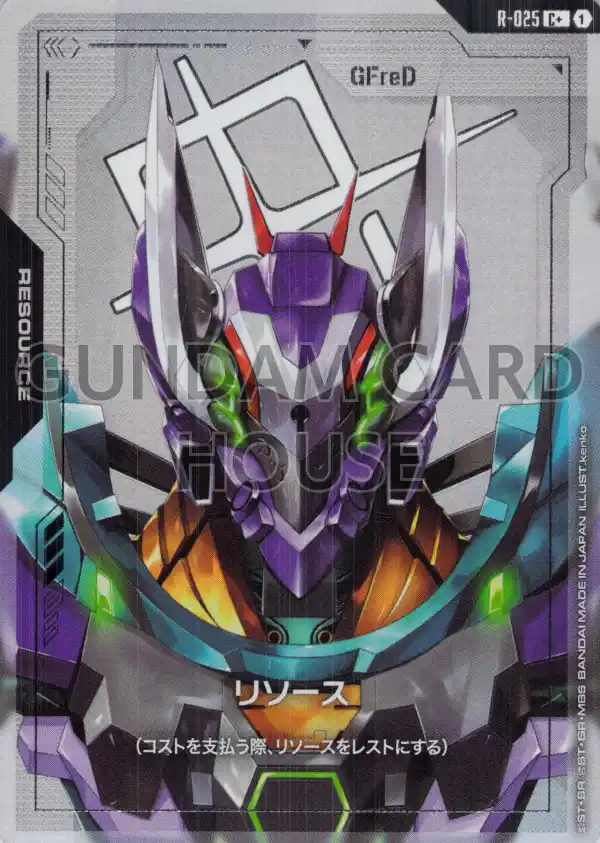 R-025_p1_リソース