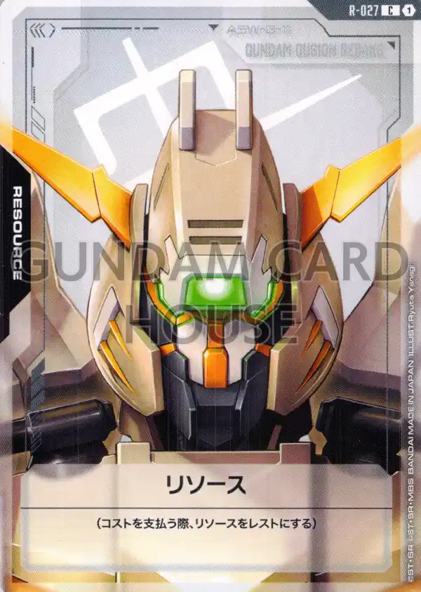 R-027_リソース