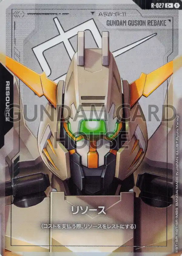 R-027_p1_リソース