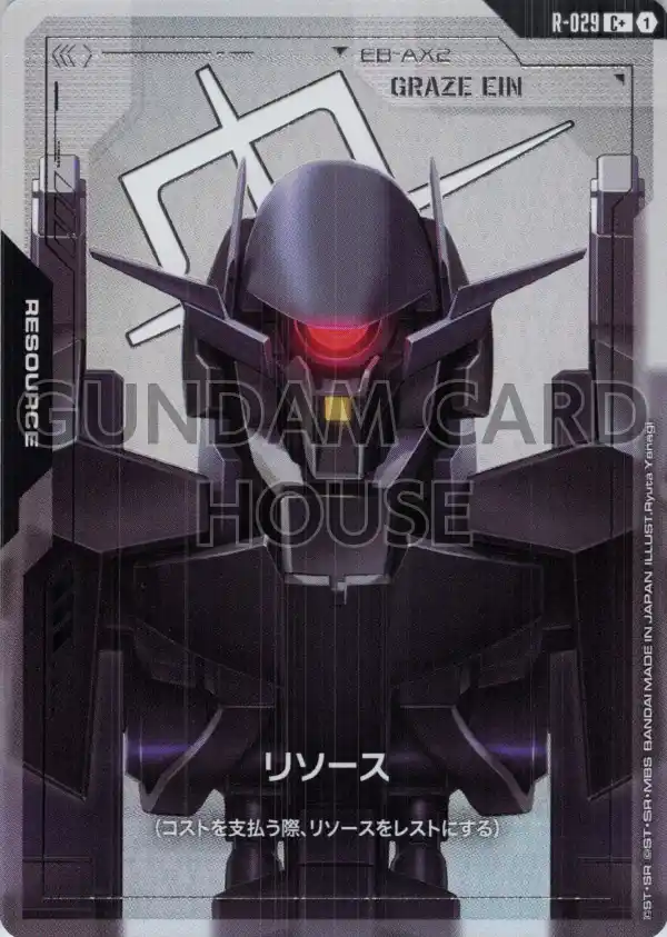 R-029_p1_リソース