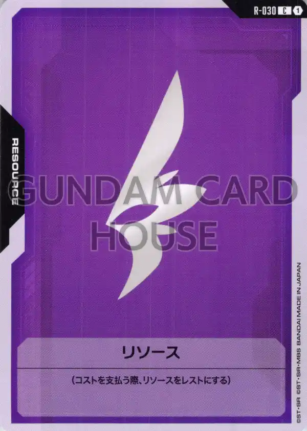 R-030_リソース