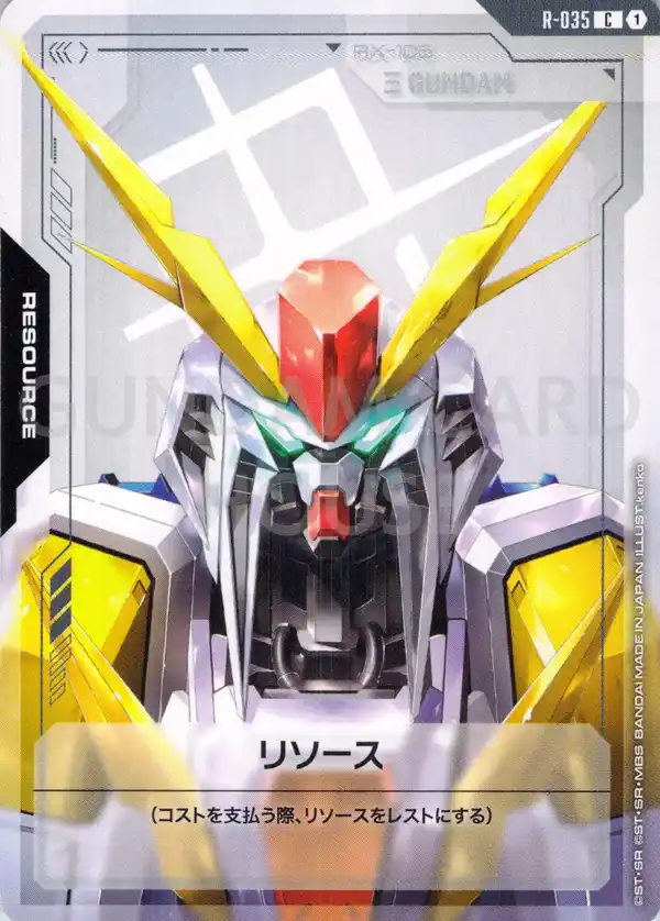 R-035_リソース