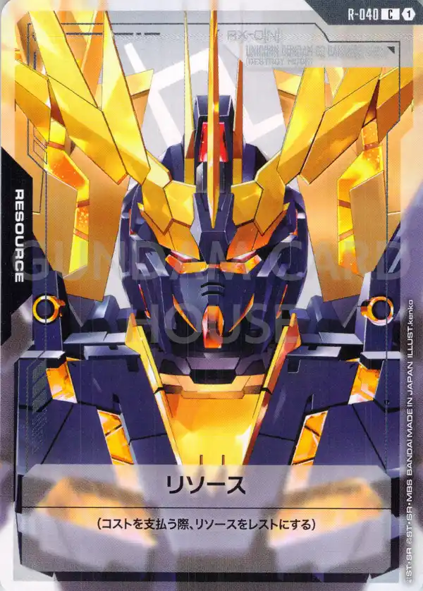 R-040_リソース