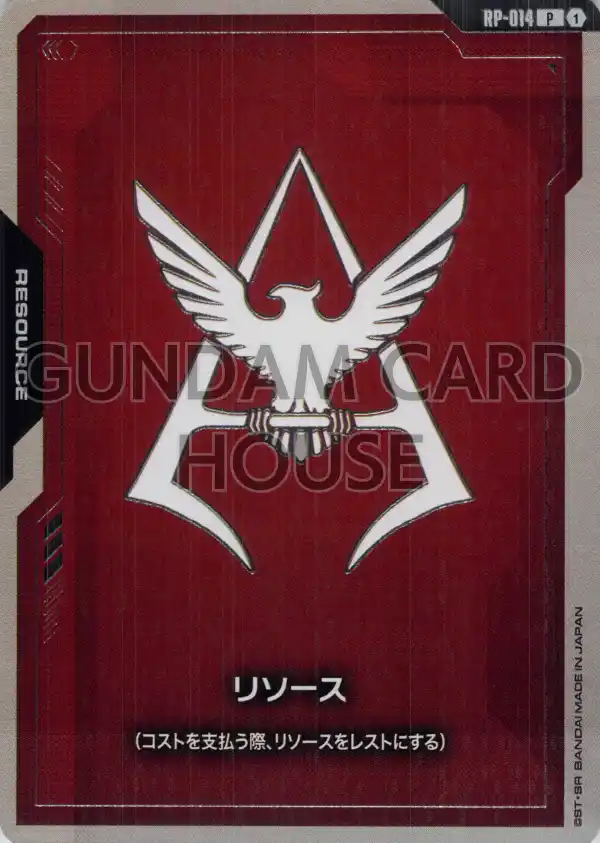 RP-014_リソース