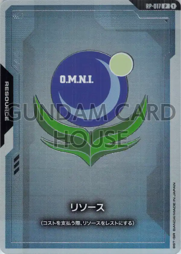 RP-017_リソース