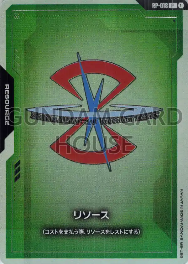 RP-018_リソース