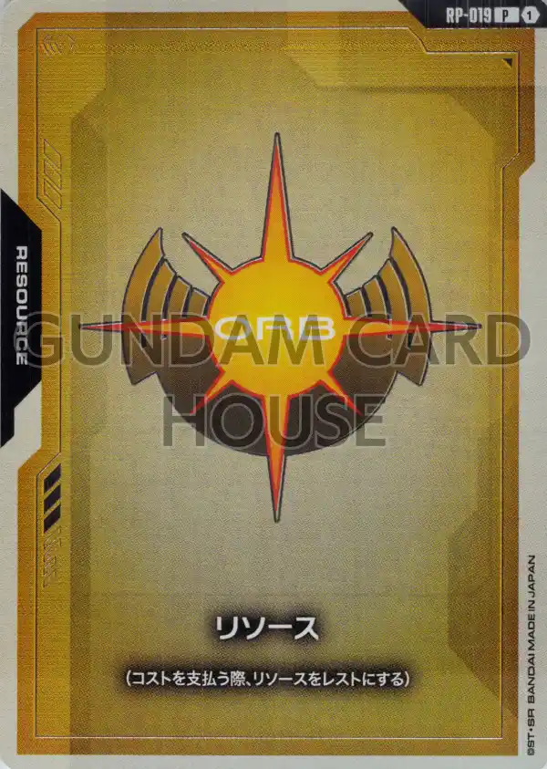 RP-019_リソース
