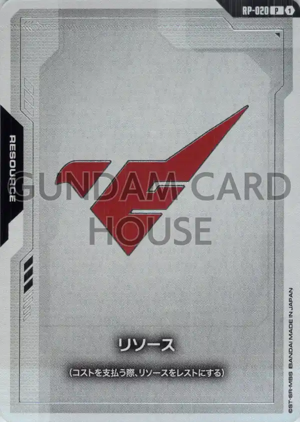 RP-020_リソース