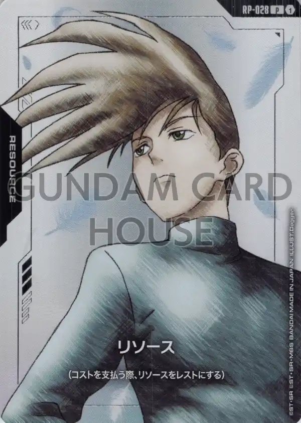 RP-028_リソース