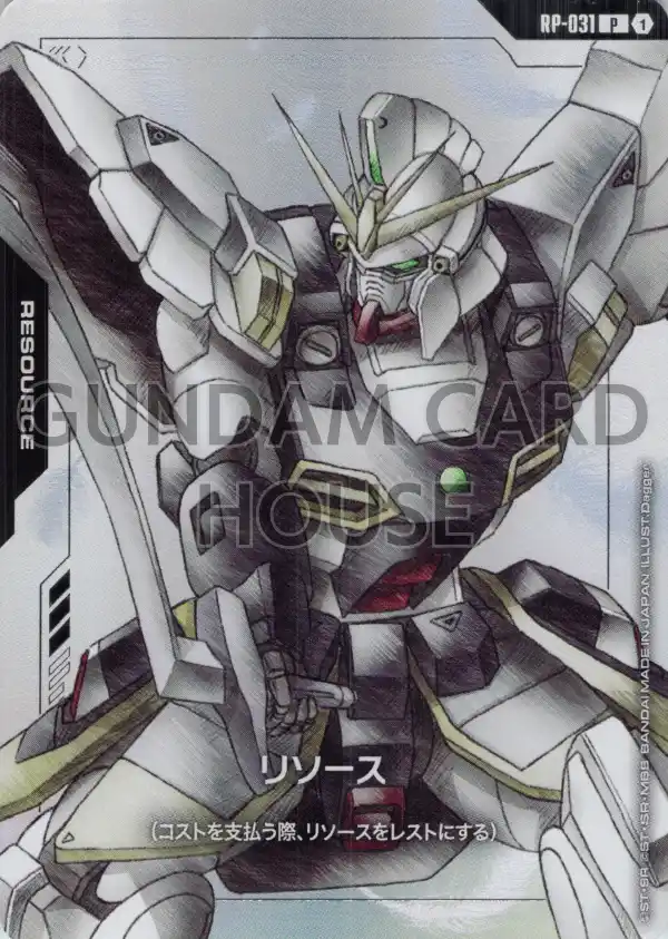 RP-031_リソース