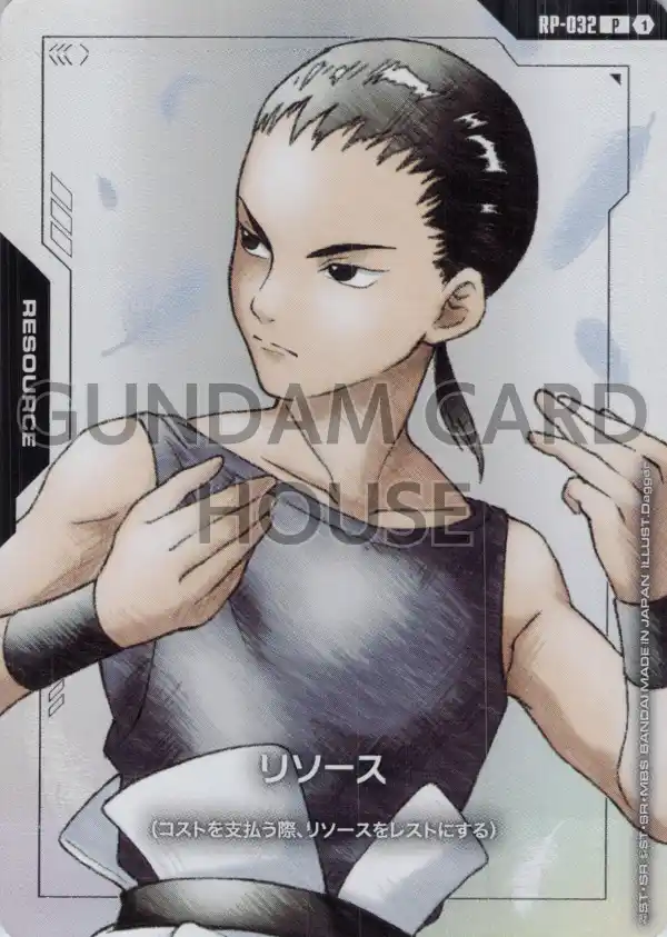 RP-032_リソース