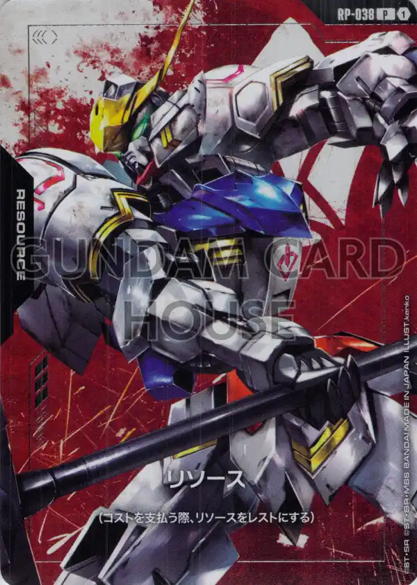 RP-038_リソース