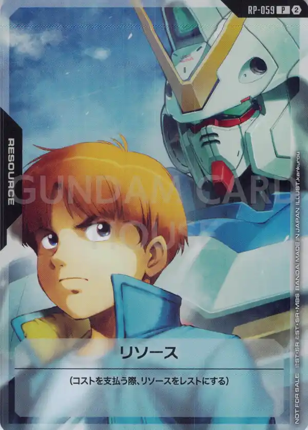 RP-059_リソース（ウッソ・エヴィン＆ヴィクトリーガンダム）