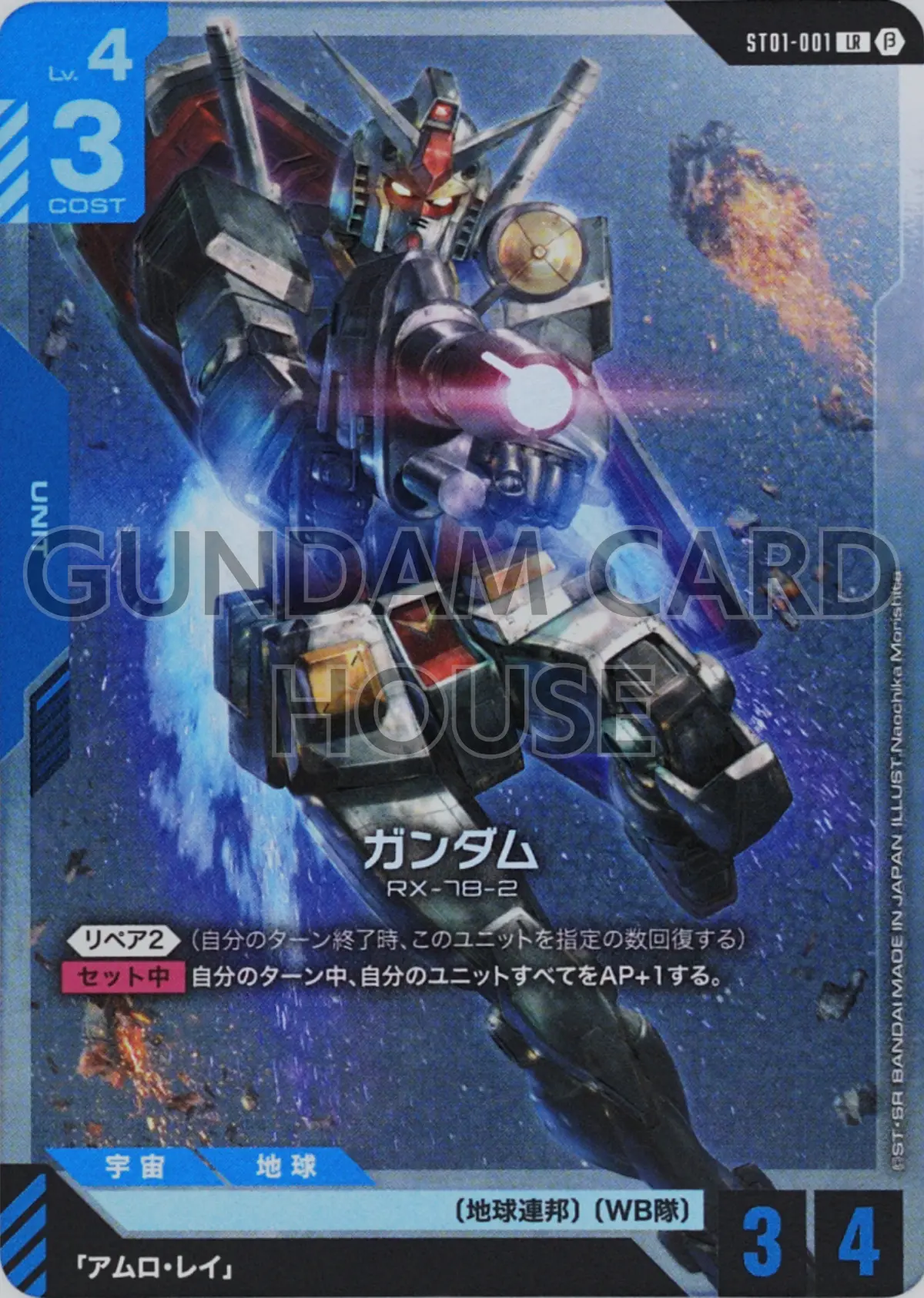 ST01-001_p2_ガンダム
