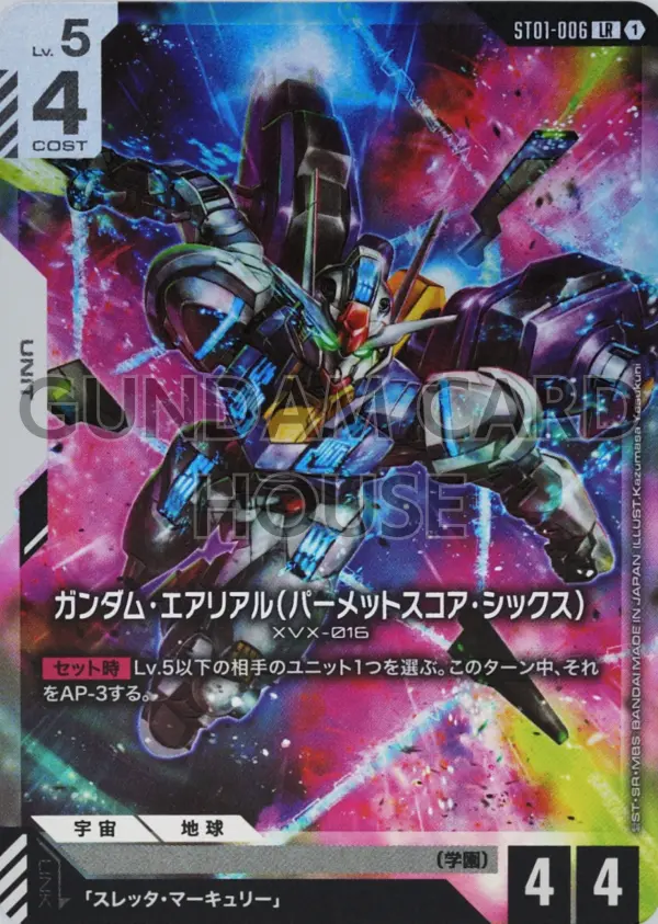 ST01-006_ガンダム・エアリアル（パーメットスコア・シックス）