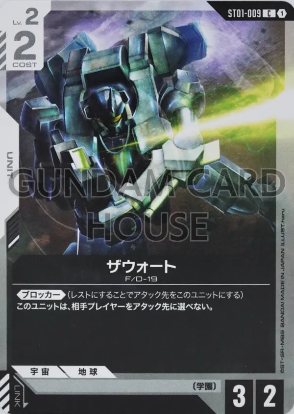 ST01-009_ザウォート