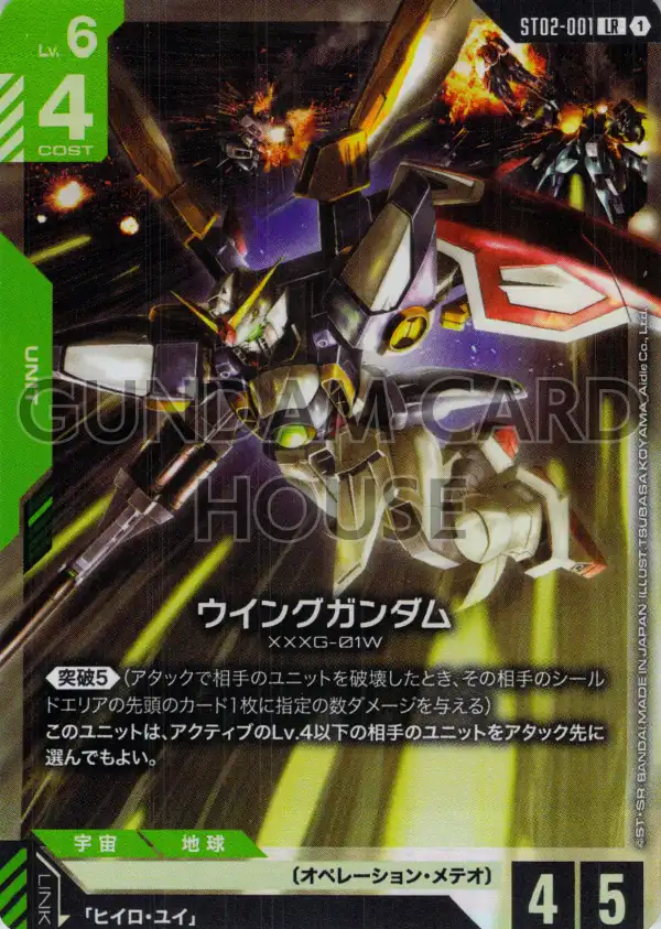 ウィングガンダムLR+ No.1 ウィングガンダムLR+ No.1