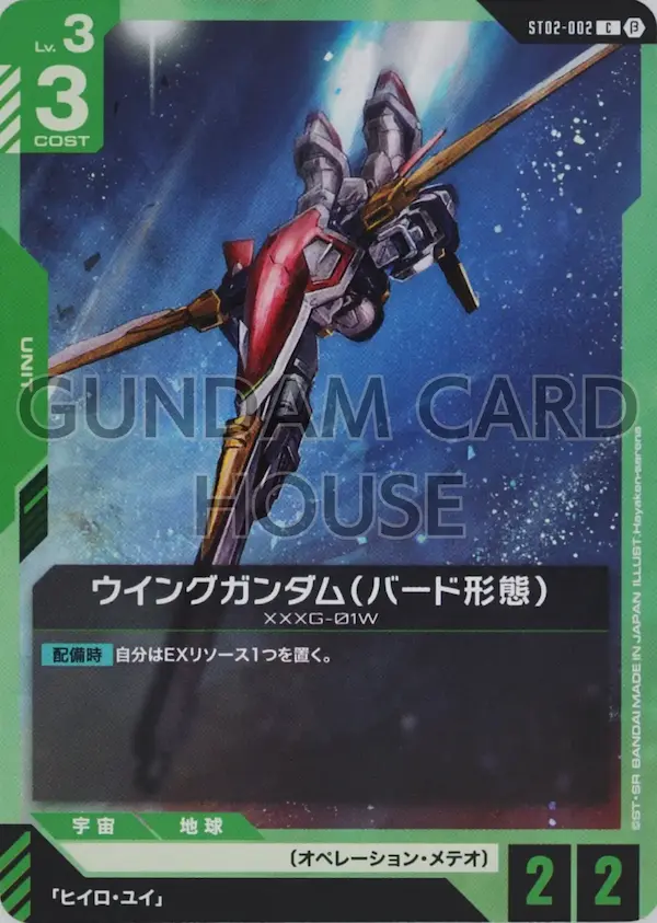 ST02-002_p2_ウイングガンダム（バード形態）